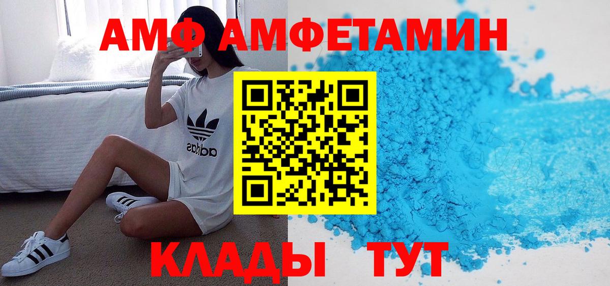 АМФ  Амфетамин  Вход с VPN  Рубцовск  Амфетамин 97% 