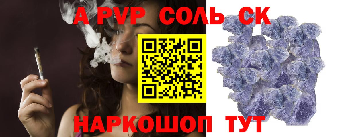Alpha-PVP Crystall Рубцовск