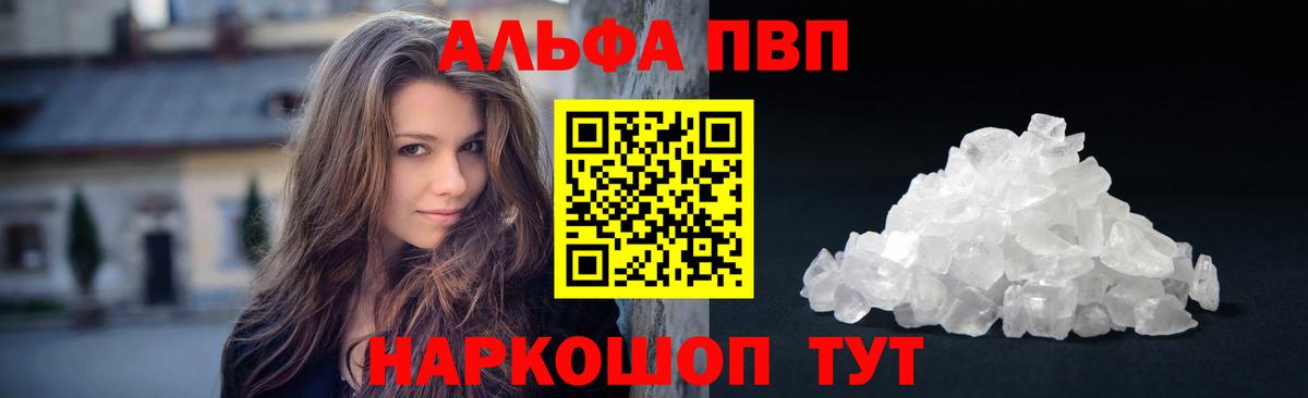 Рубцовск  APVP крисы CK  Alpha-PVP Соль  Вход с VPN 