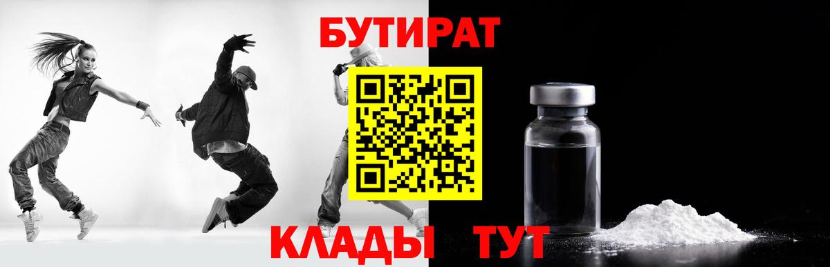 Бутират жидкий экстази Рубцовск
