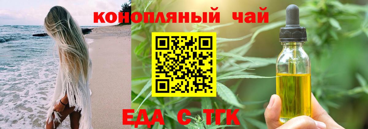 Рубцовск  Cannafood конопля  Вход с VPN 