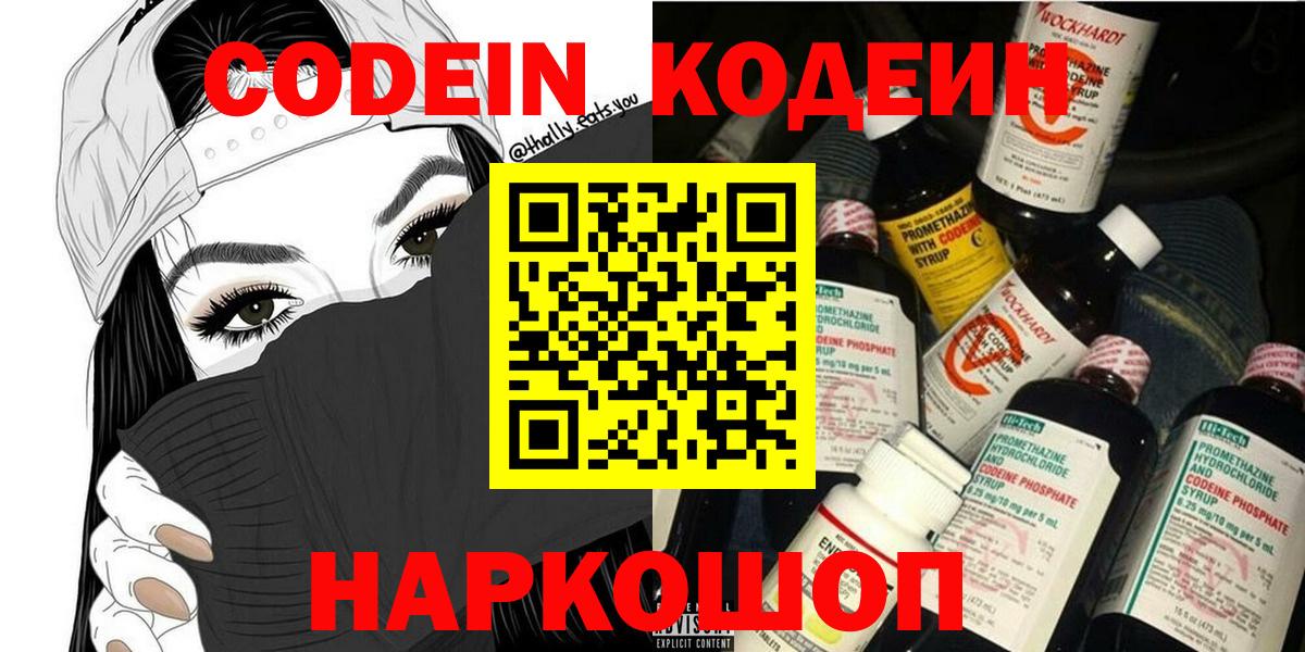 Рубцовск  Кодеиновый сироп Lean Purple Drank  Вход с VPN  Кодеиновый сироп Lean напиток Lean (лин) 