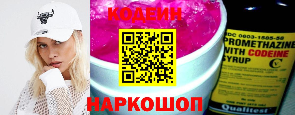 Codein Purple Drank Рубцовск