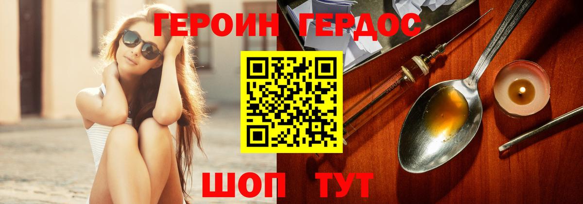 Рубцовск  Героин герыч  Вход с VPN 