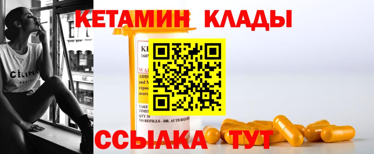 Рубцовск  КЕТАМИН ketamine  Вход с VPN 