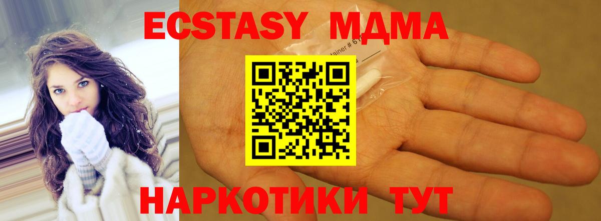 Рубцовск  MDMA  Вход с VPN  МДМА VHQ  MDMA кристаллы 