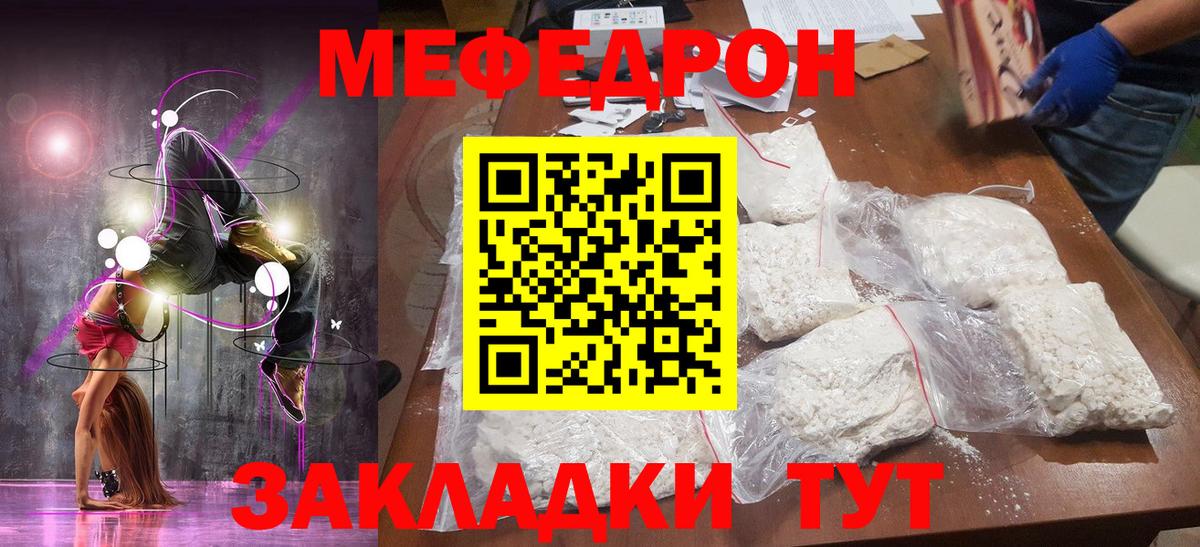 Меф  Вход с VPN  МЕФ  МЯУ-МЯУ mephedrone  Рубцовск 