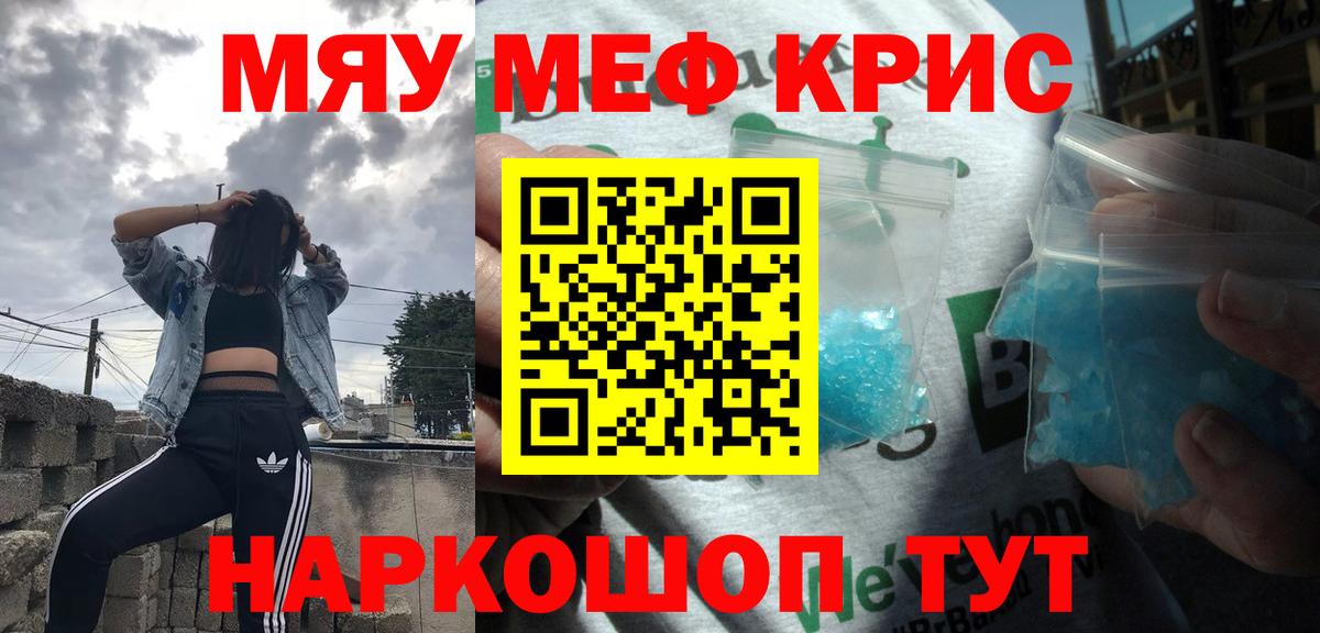 МЕФ кристаллы Рубцовск