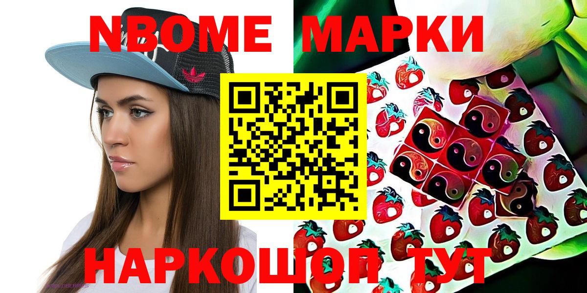 Марки N-bome 1,8мг Рубцовск