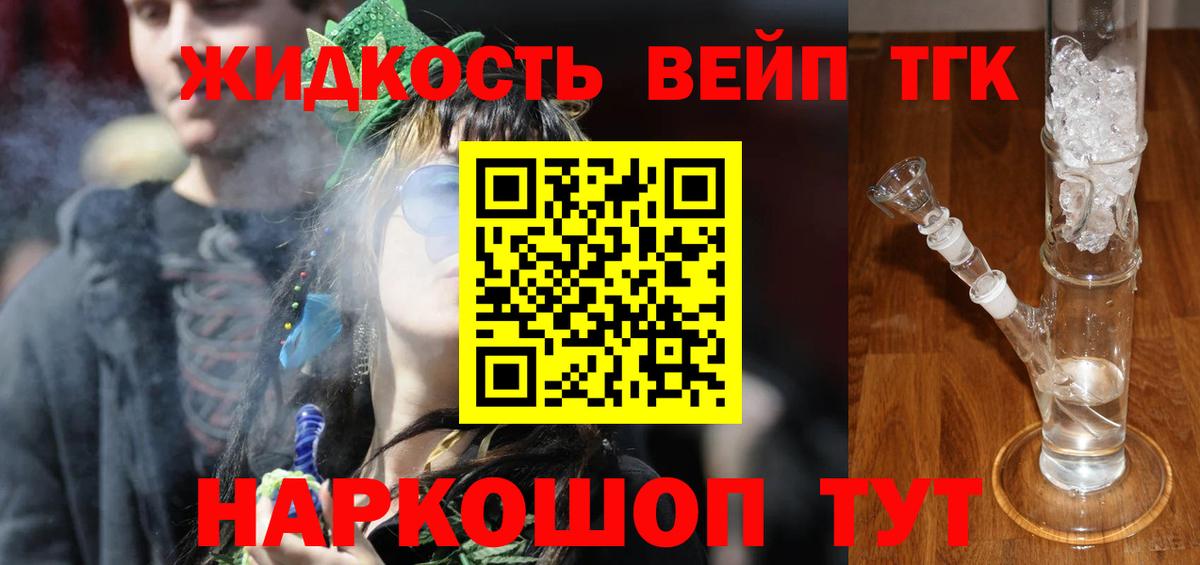 Рубцовск  Дистиллят ТГК жижа  Вход с VPN 