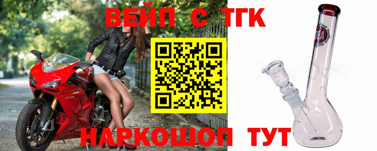 Дистиллят ТГК вейп Рубцовск