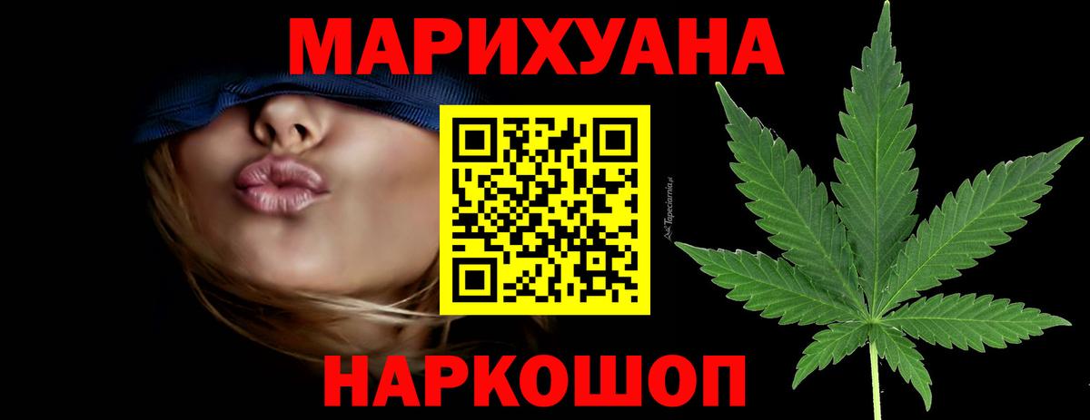 Рубцовск  МАРИХУАНА марихуана  Вход с VPN  Бошки Шишки конопля 